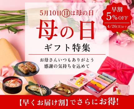 母の日ギフト特集