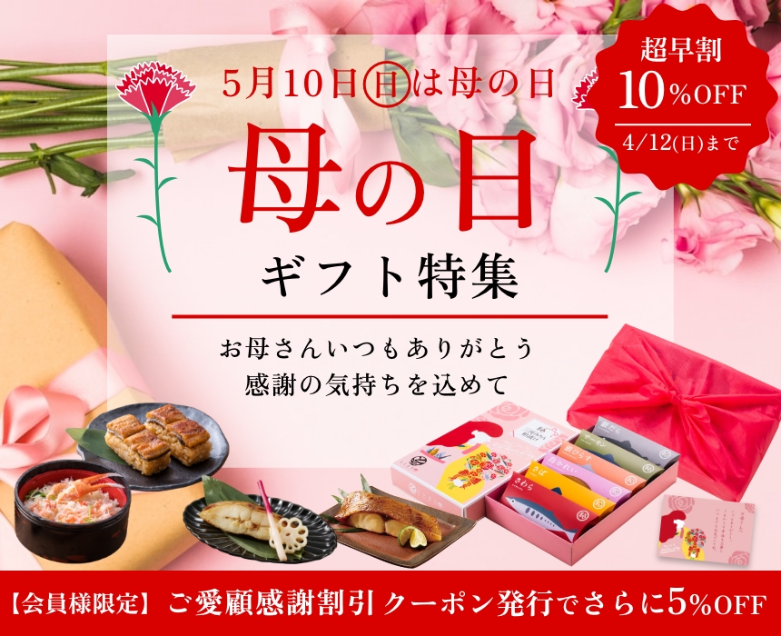 母の日ギフト特集