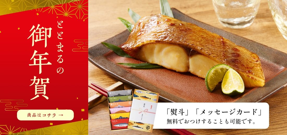 御年賀特集