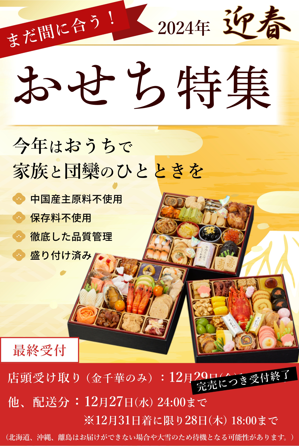 おせち特集