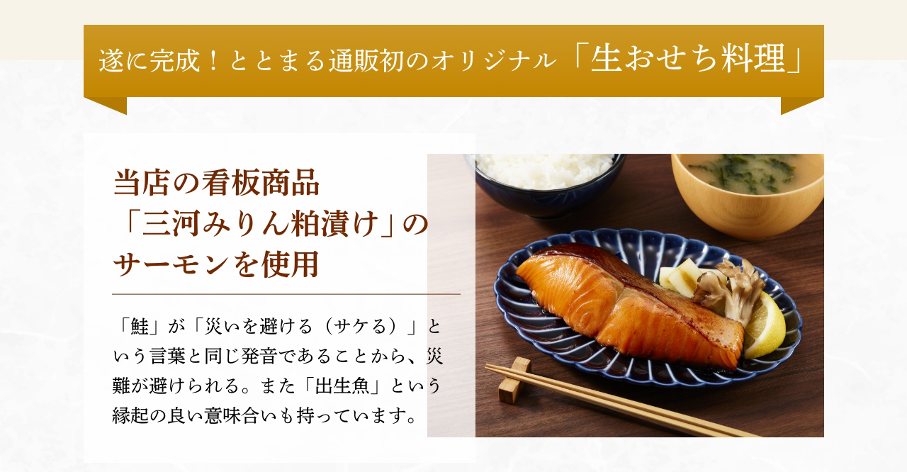 当店の看板商品「三河みりん粕漬け」のサーモンを使用