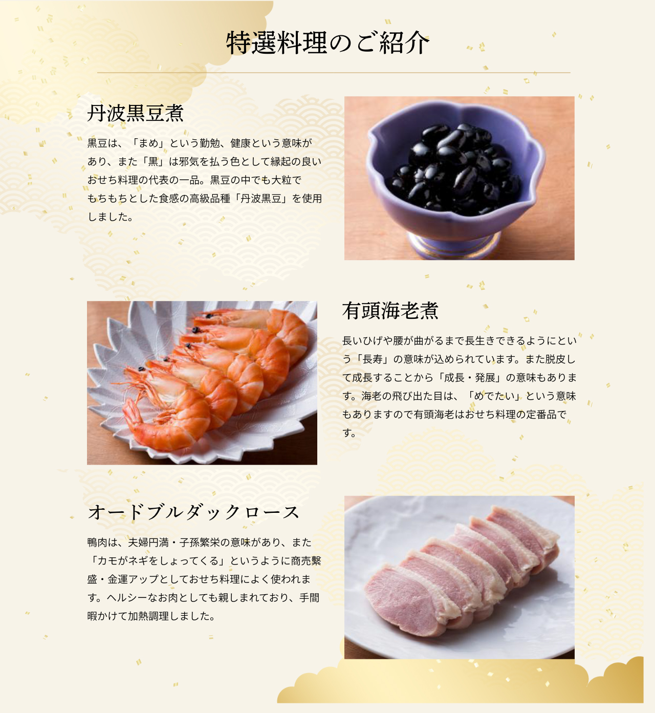 特選料理のご紹介