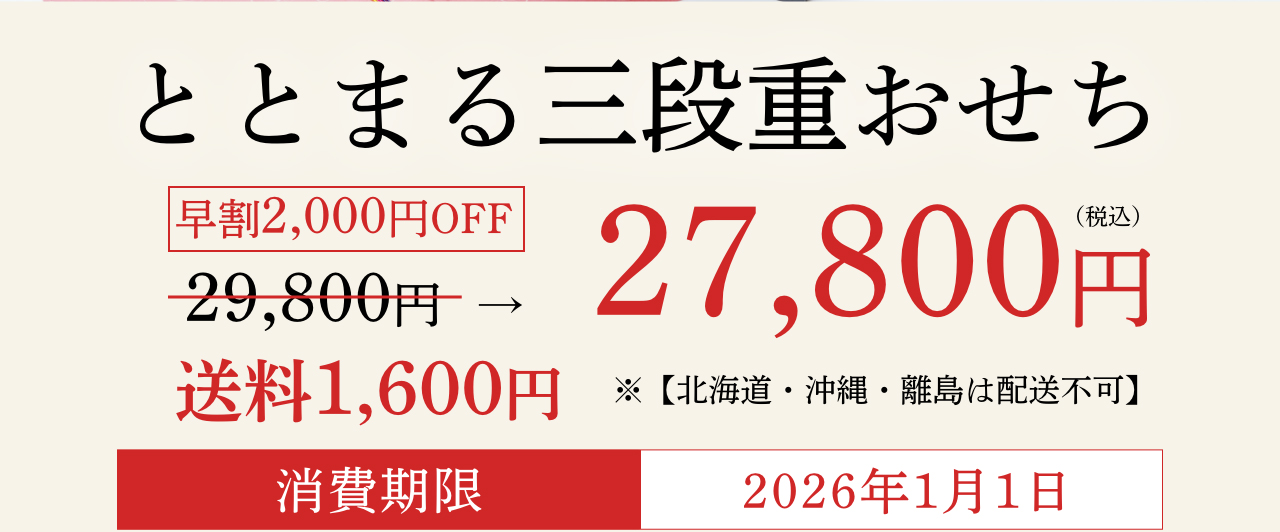 早割2,000円OFF