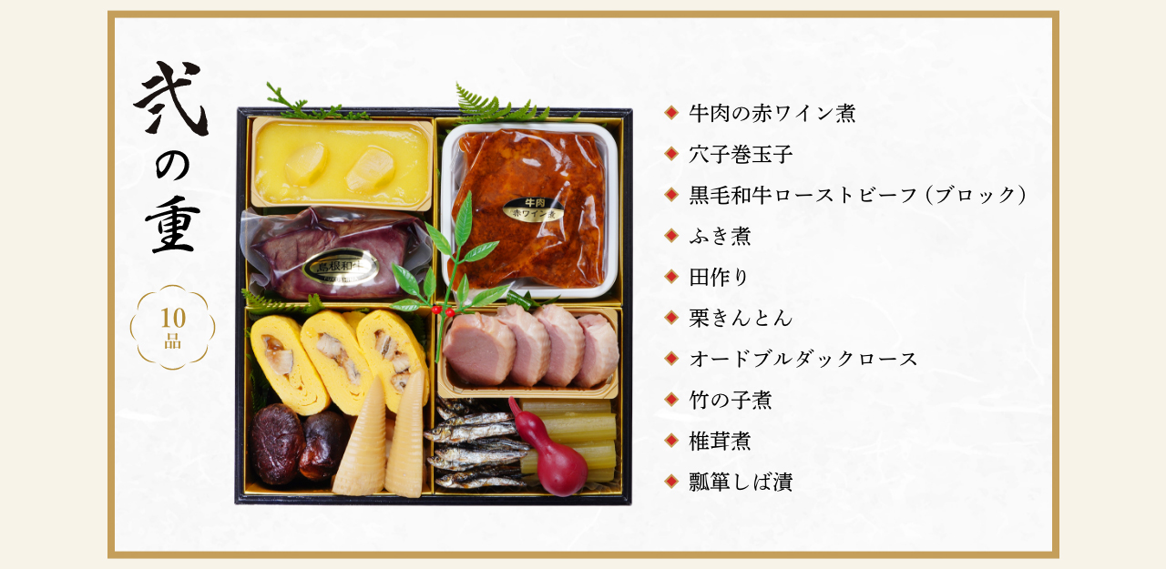 弐の重