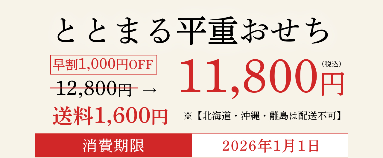 早割1,000円OFF