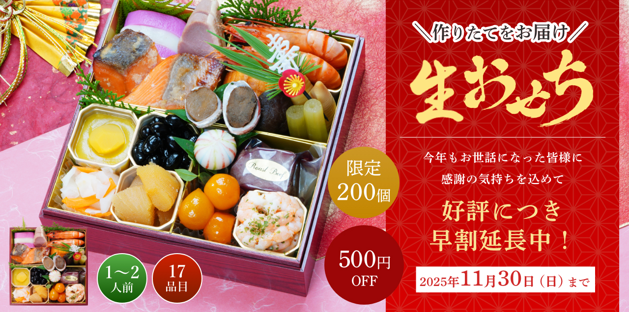 ととまる通販が遂にオリジナルおせちを販売!