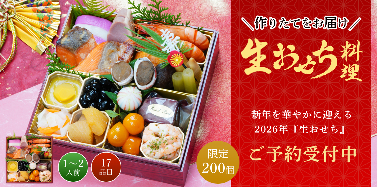 ととまる平重おせち（1～2人前 17品目）【冷蔵】 | ≪公式≫ととまる