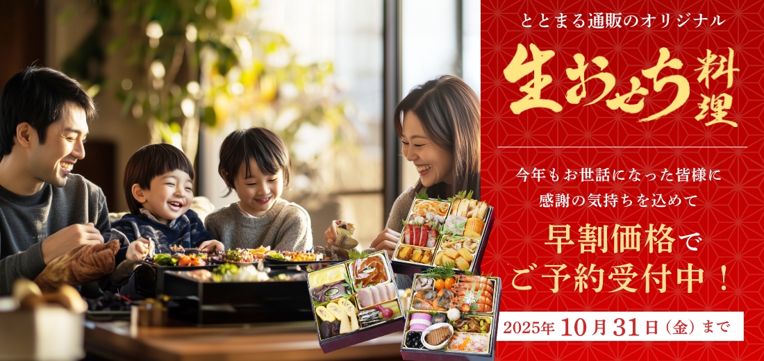 おせち特集