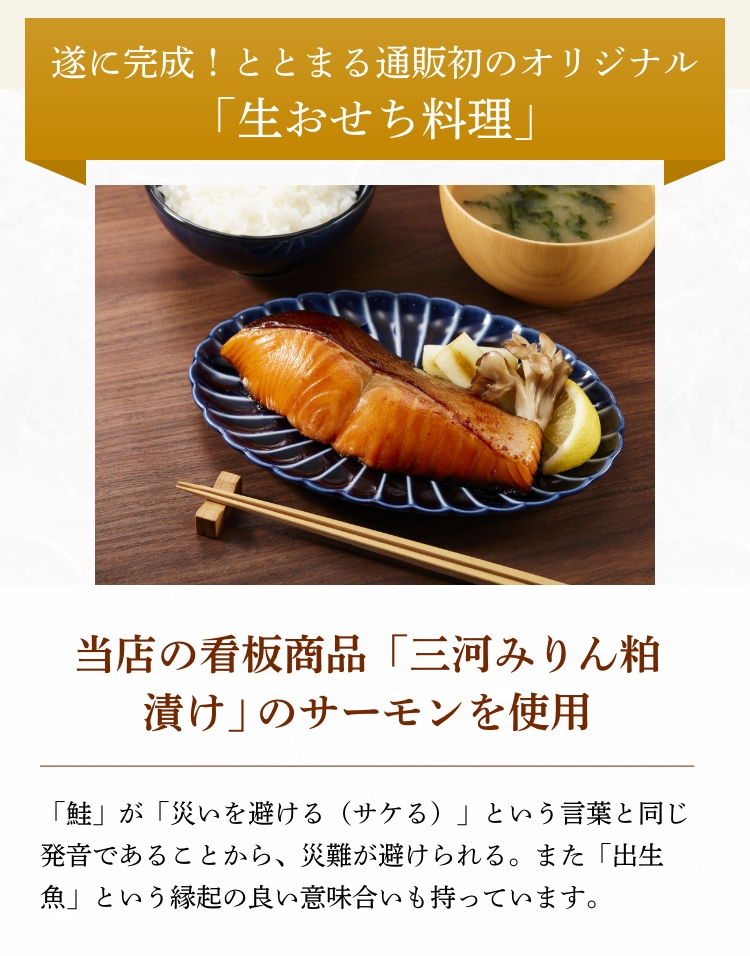 当店の看板商品「三河みりん粕漬け」のサーモンを使用