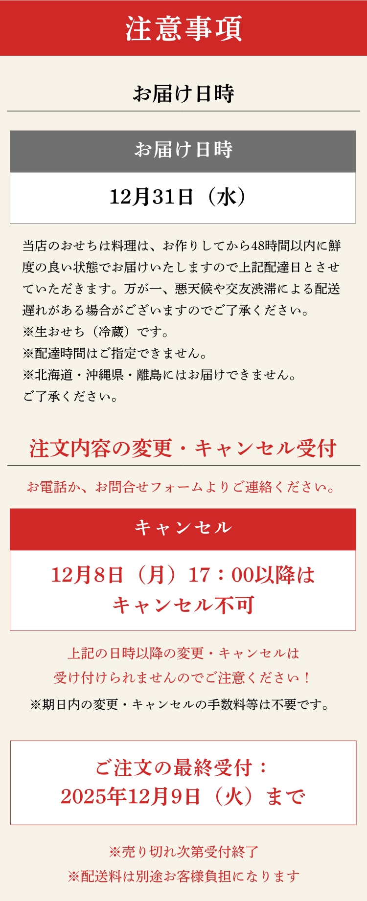 注意事項