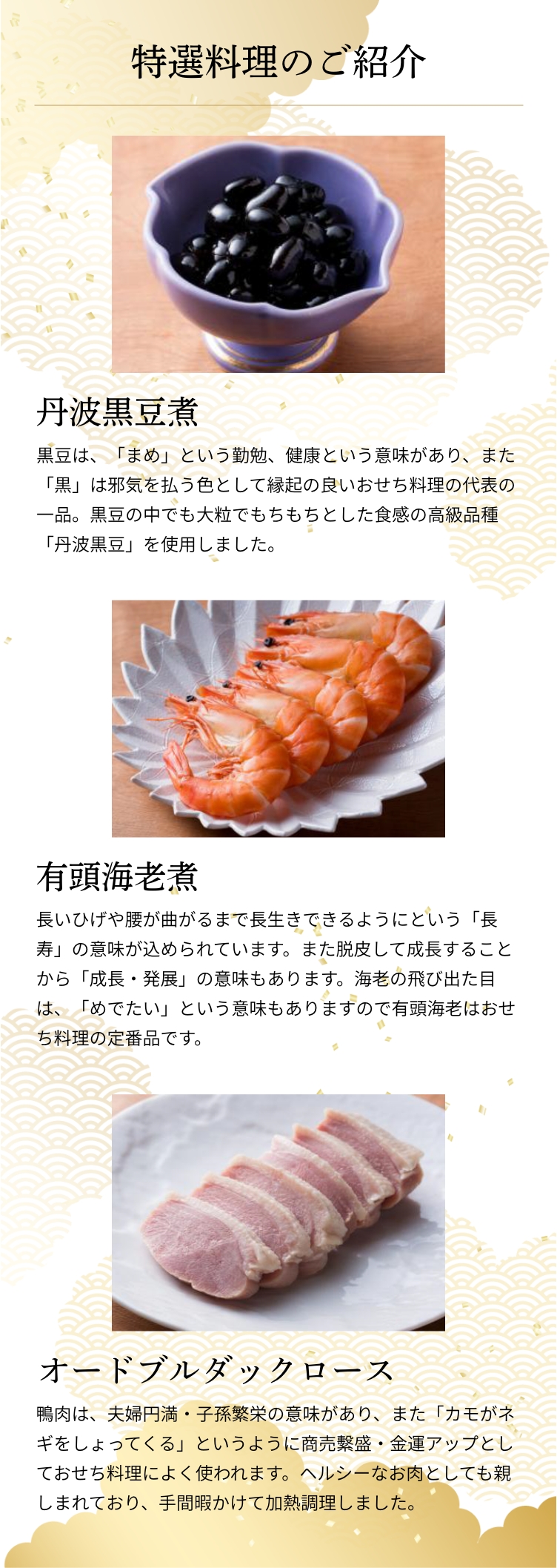 特選料理のご紹介