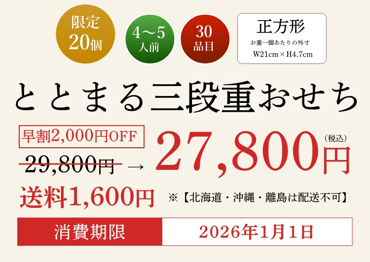 早割2,000円OFF