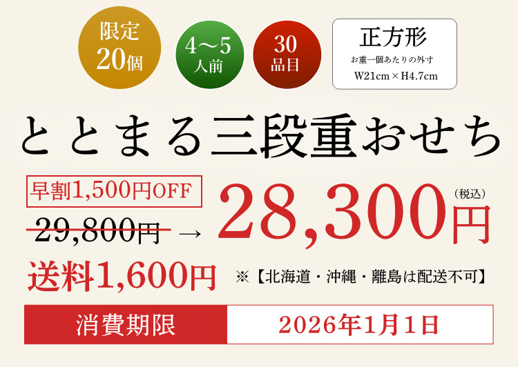 早割1,500円OFF