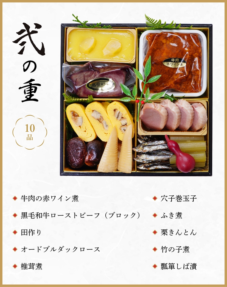 弐の重