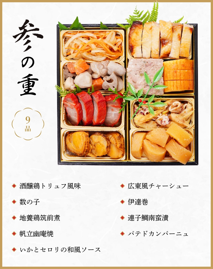参の重