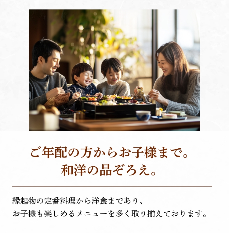 ご年配の方からお子様まで。和洋中の品ぞろえ。