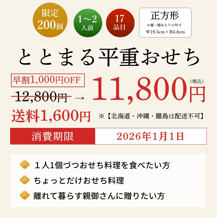 早割1,000円OFF