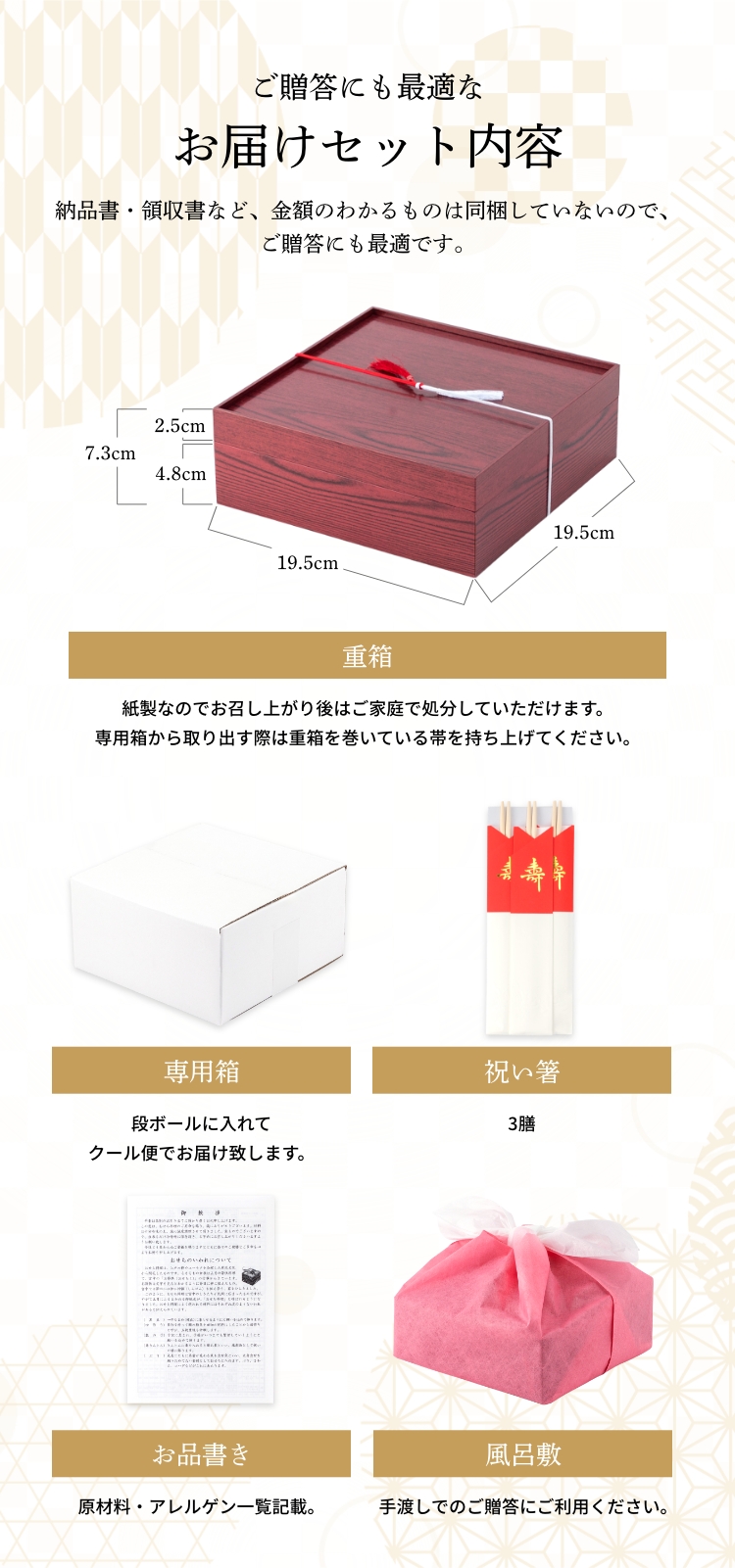 ご贈答にも最適なお届けセット内容