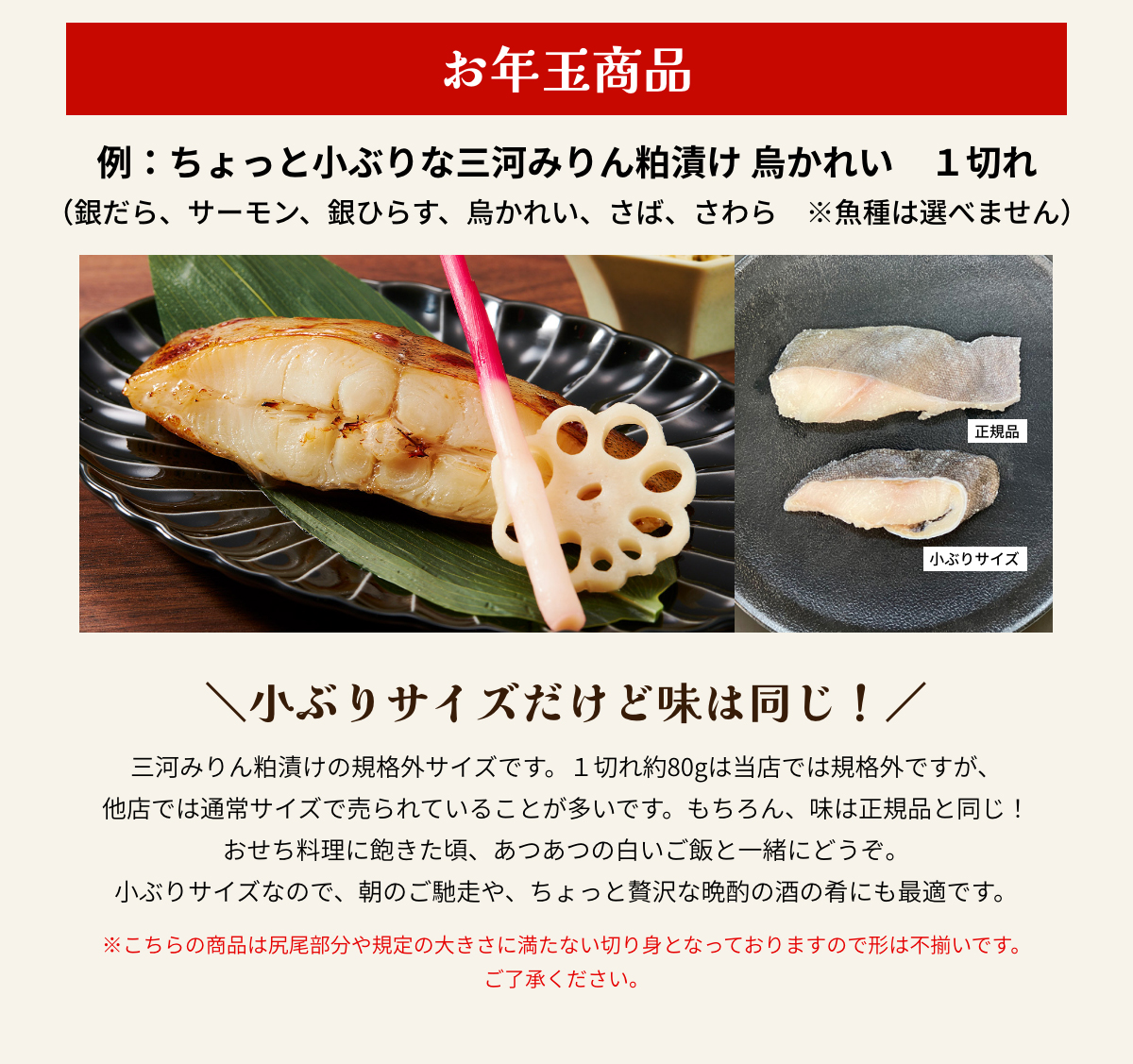 おせち料理に飽きた頃、あつあつの白いご飯と一緒にどうぞ。
小ぶりサイズなので、朝のご馳走や、ちょっと贅沢な晩酌の酒の肴にも最適です。