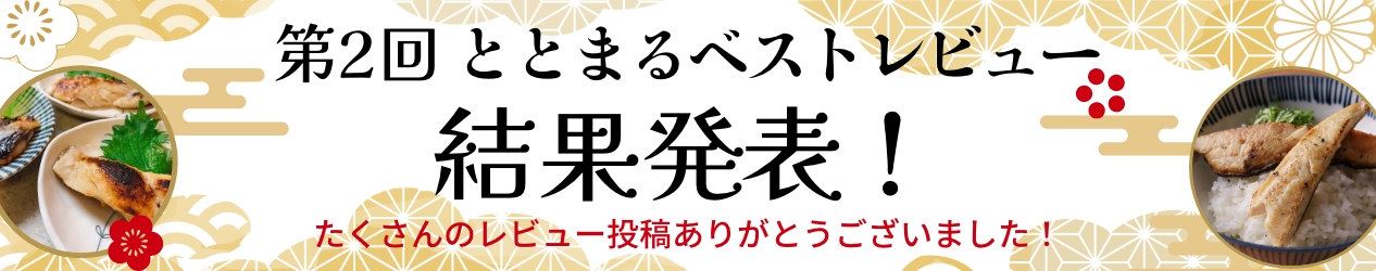 レビューキャンペーン