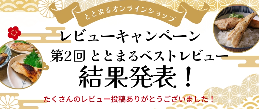 レビューキャンペーン