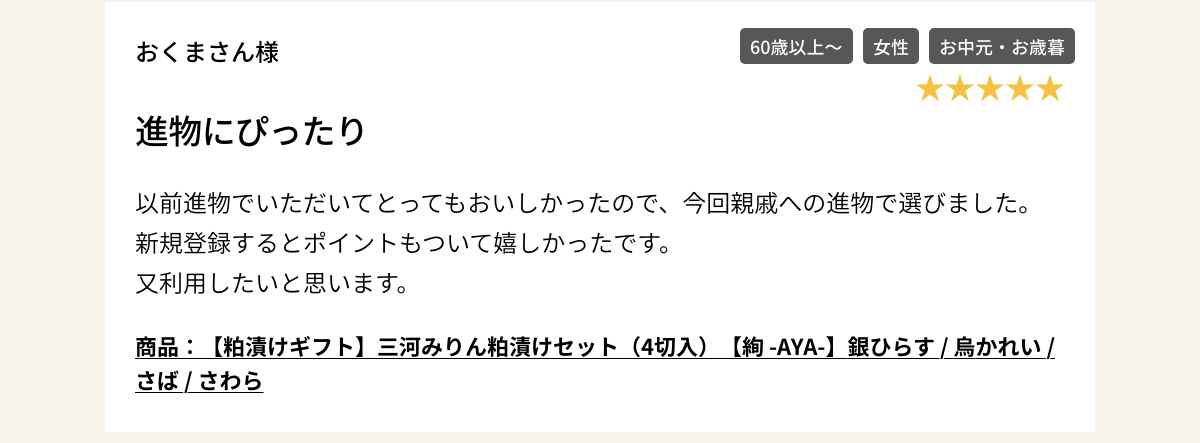 商品：【粕漬けギフト】三河みりん粕漬けセット（4切入）【絢 -AYA-】銀ひらす / 烏かれい / さば / さわら