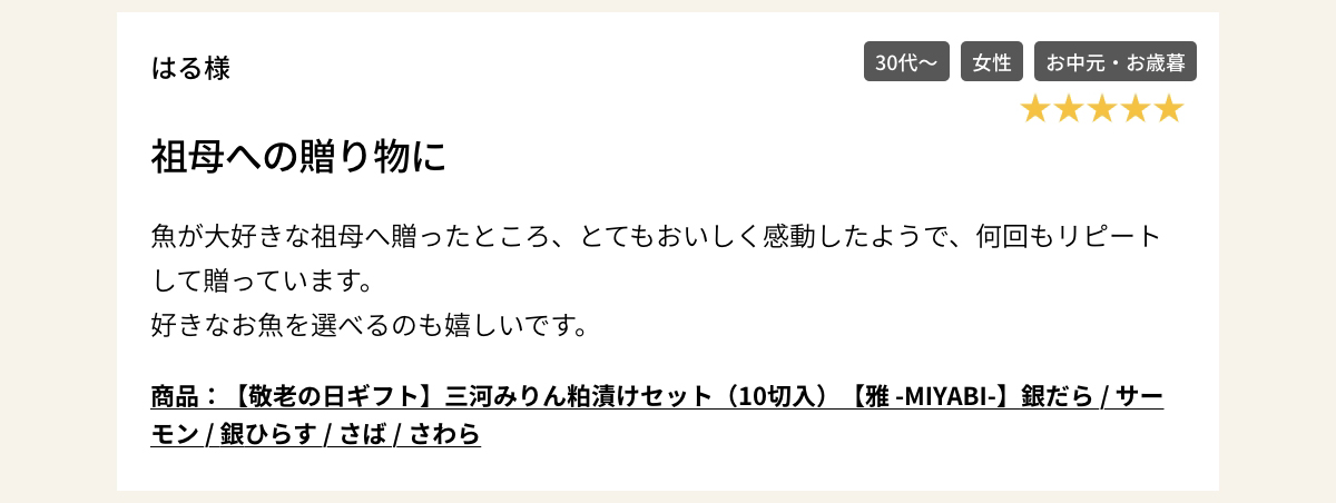 商品：【敬老の日ギフト】三河みりん粕漬けセット（10切入）【雅 -MIYABI-】銀だら / サーモン / 銀ひらす / さば / さわら