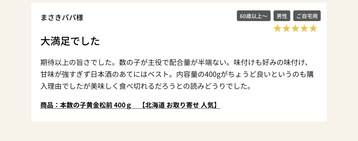 商品：本数の子黄金松前 400ｇ　【北海道 お取り寄せ 人気】