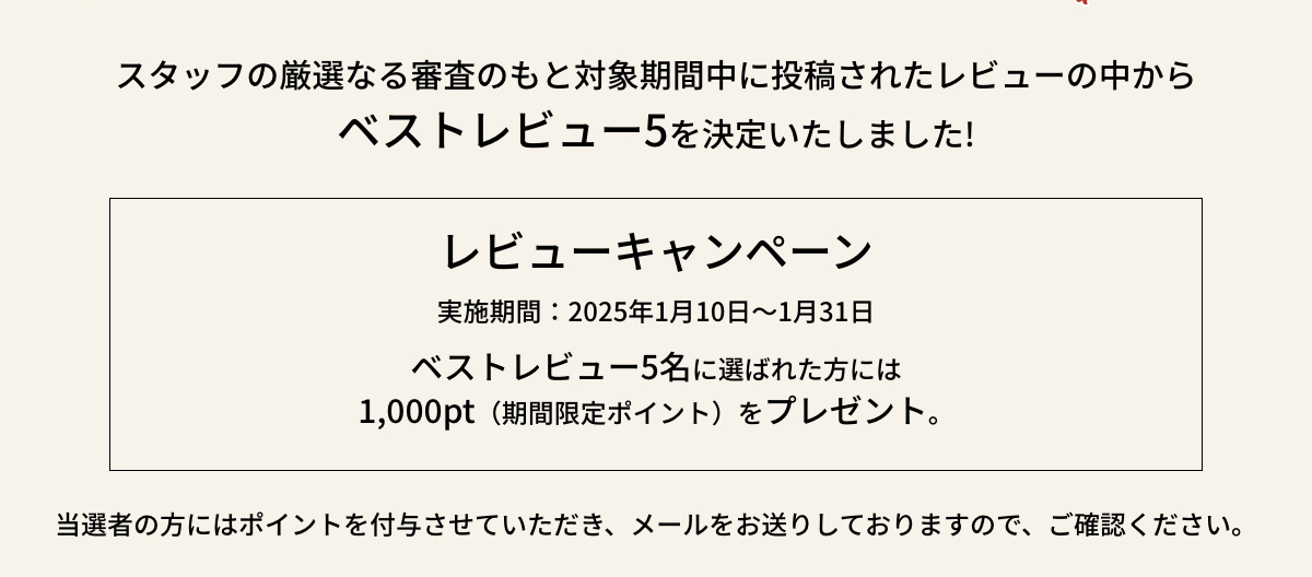スタッフの厳選なる審査のもと対象期間中に投稿されたレビューの中からベストレビュー5を決定いたしました!