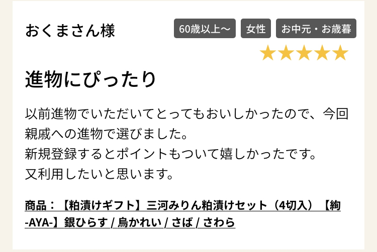商品：【粕漬けギフト】三河みりん粕漬けセット（4切入）【絢 -AYA-】銀ひらす / 烏かれい / さば / さわら