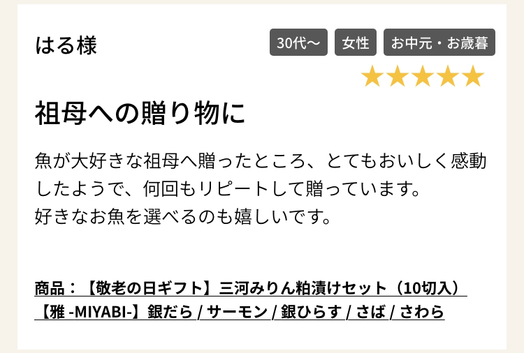 商品：【敬老の日ギフト】三河みりん粕漬けセット（10切入）【雅 -MIYABI-】銀だら / サーモン / 銀ひらす / さば / さわら