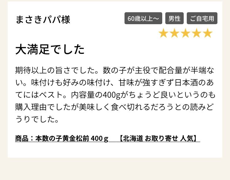 商品：本数の子黄金松前 400ｇ　【北海道 お取り寄せ 人気】