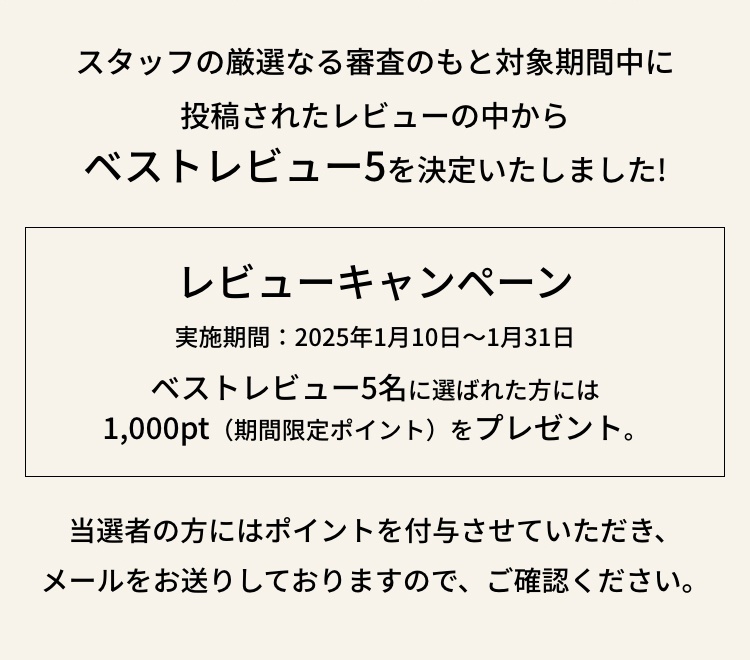 スタッフの厳選なる審査のもと対象期間中に投稿されたレビューの中からベストレビュー5を決定いたしました!