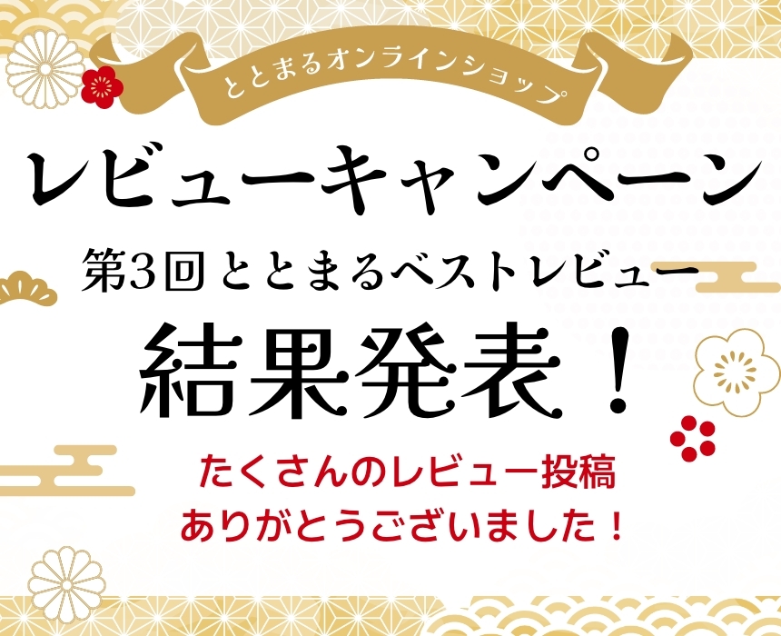 レビューキャンペーン