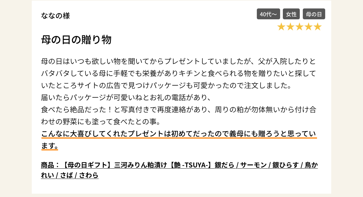 商品：【母の日ギフト】三河みりん粕漬け【艶 -TSUYA-】銀だら / サーモン / 銀ひらす / 鳥かれい / さば / さわら