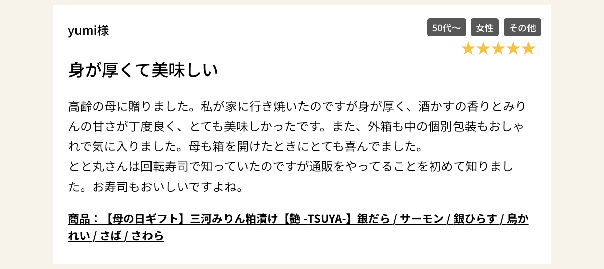 商品：【母の日ギフト】三河みりん粕漬け【艶 -TSUYA-】銀だら / サーモン / 銀ひらす / 鳥かれい / さば / さわら