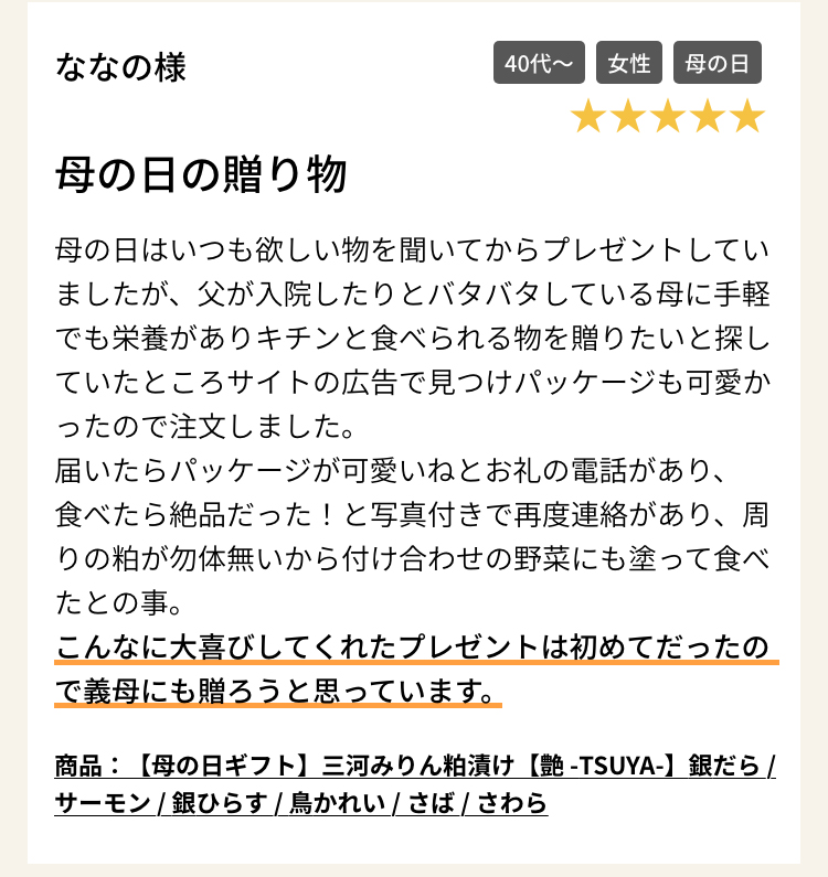 商品：【母の日ギフト】三河みりん粕漬け【艶 -TSUYA-】銀だら / サーモン / 銀ひらす / 鳥かれい / さば / さわら