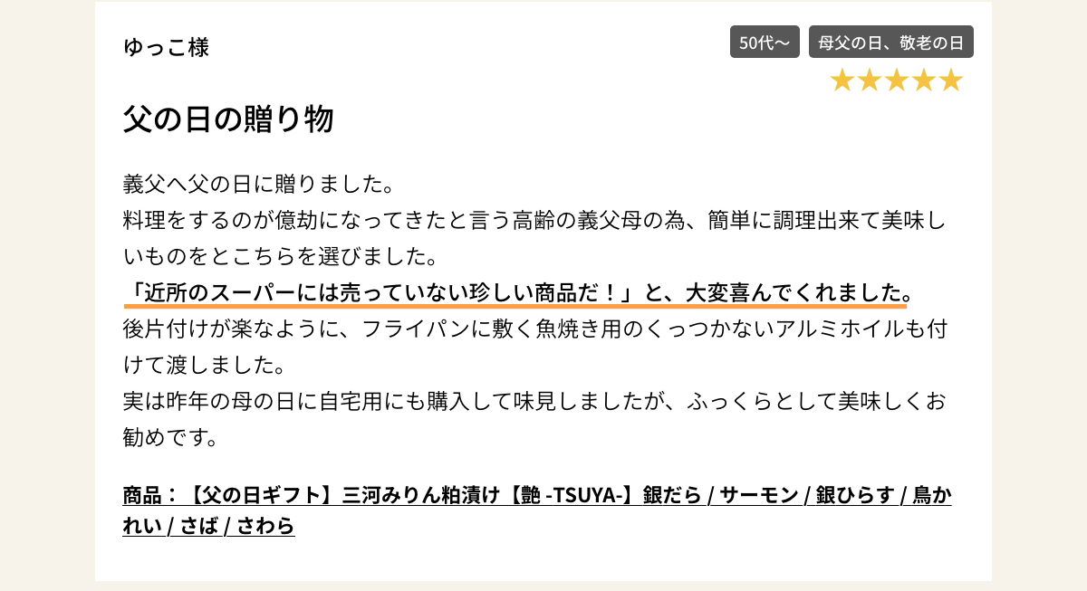 商品：【父の日ギフト】三河みりん粕漬け【艶 -TSUYA-】銀だら / サーモン / 銀ひらす / 鳥かれい / さば / さわら