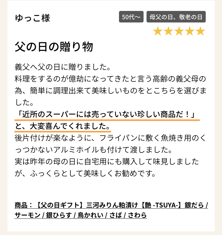 商品：【父の日ギフト】三河みりん粕漬け【艶 -TSUYA-】銀だら / サーモン / 銀ひらす / 鳥かれい / さば / さわら