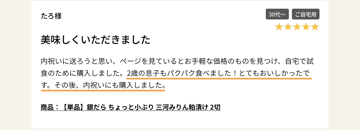 商品：【単品】銀だら ちょっと小ぶり 三河みりん粕漬け 2切