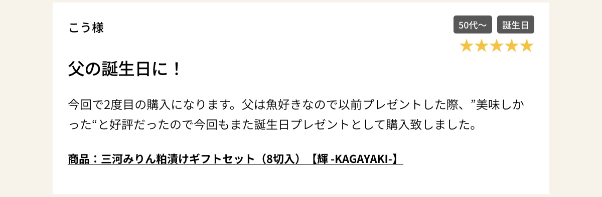 商品：三河みりん粕漬けギフトセット（8切入）【輝 -KAGAYAKI-】