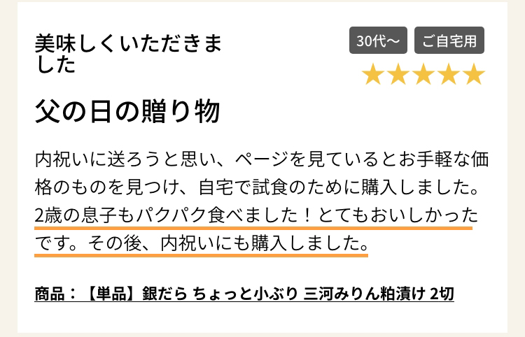 商品：【単品】銀だら ちょっと小ぶり 三河みりん粕漬け 2切