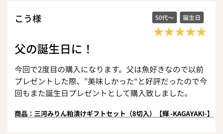 商品：三河みりん粕漬けギフトセット（8切入）【輝 -KAGAYAKI-】