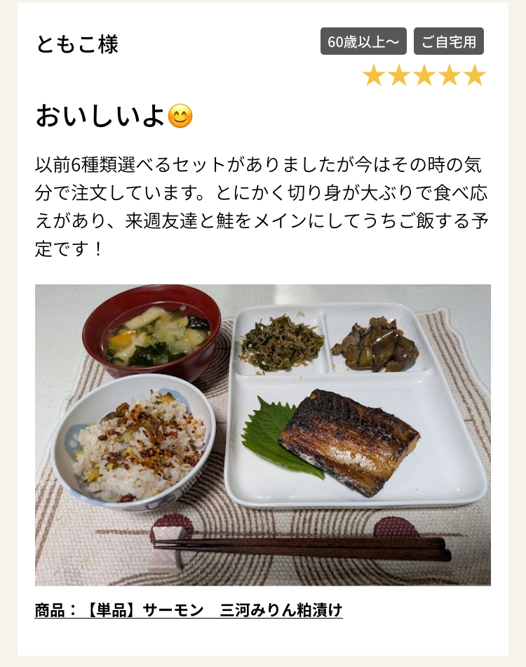 商品：【単品】サーモン　三河みりん粕漬け