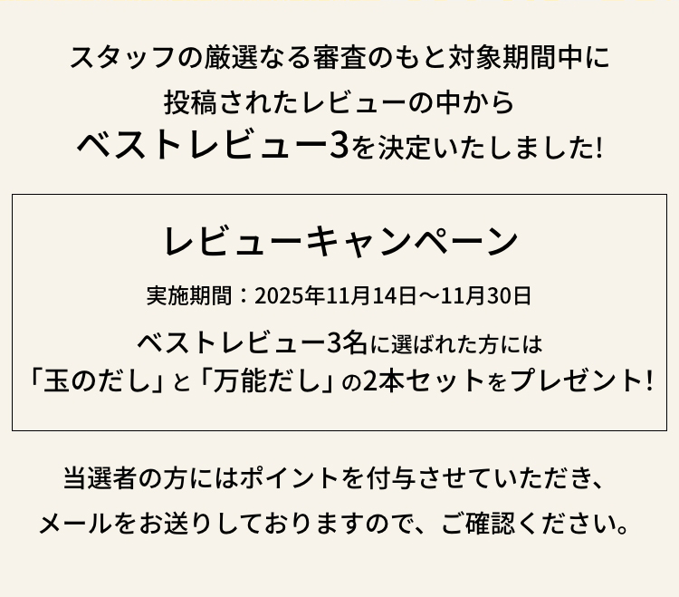 スタッフの厳選なる審査のもと対象期間中に投稿されたレビューの中からベストレビュー5を決定いたしました!