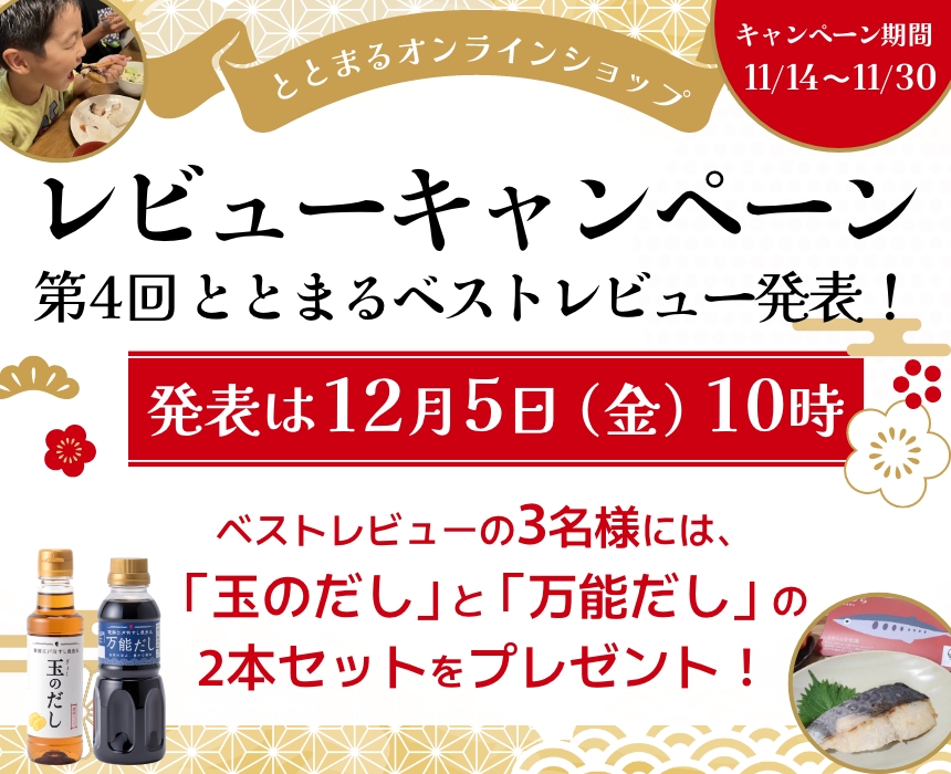 レビューキャンペーン