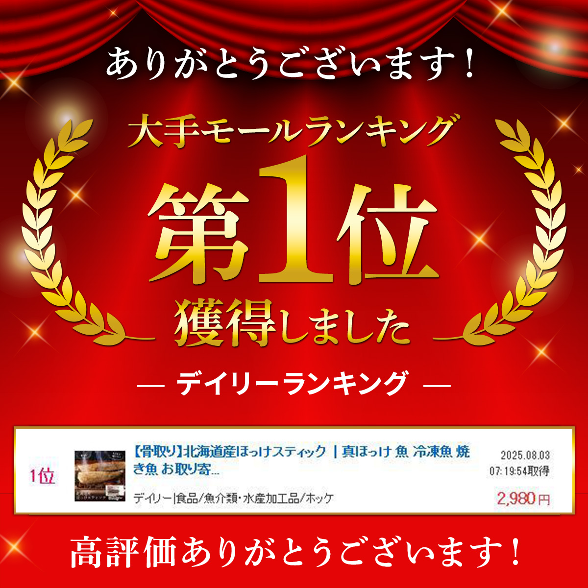 楽天デイリーランキング第1位獲得しました