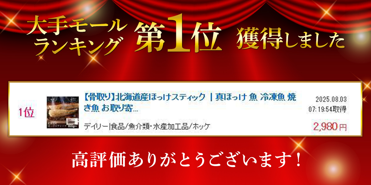 楽天デイリーランキング第1位獲得しました