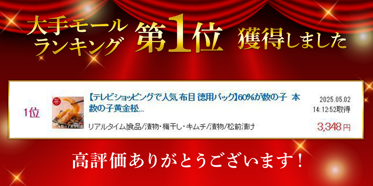 大手モールランキング第1位獲得しました