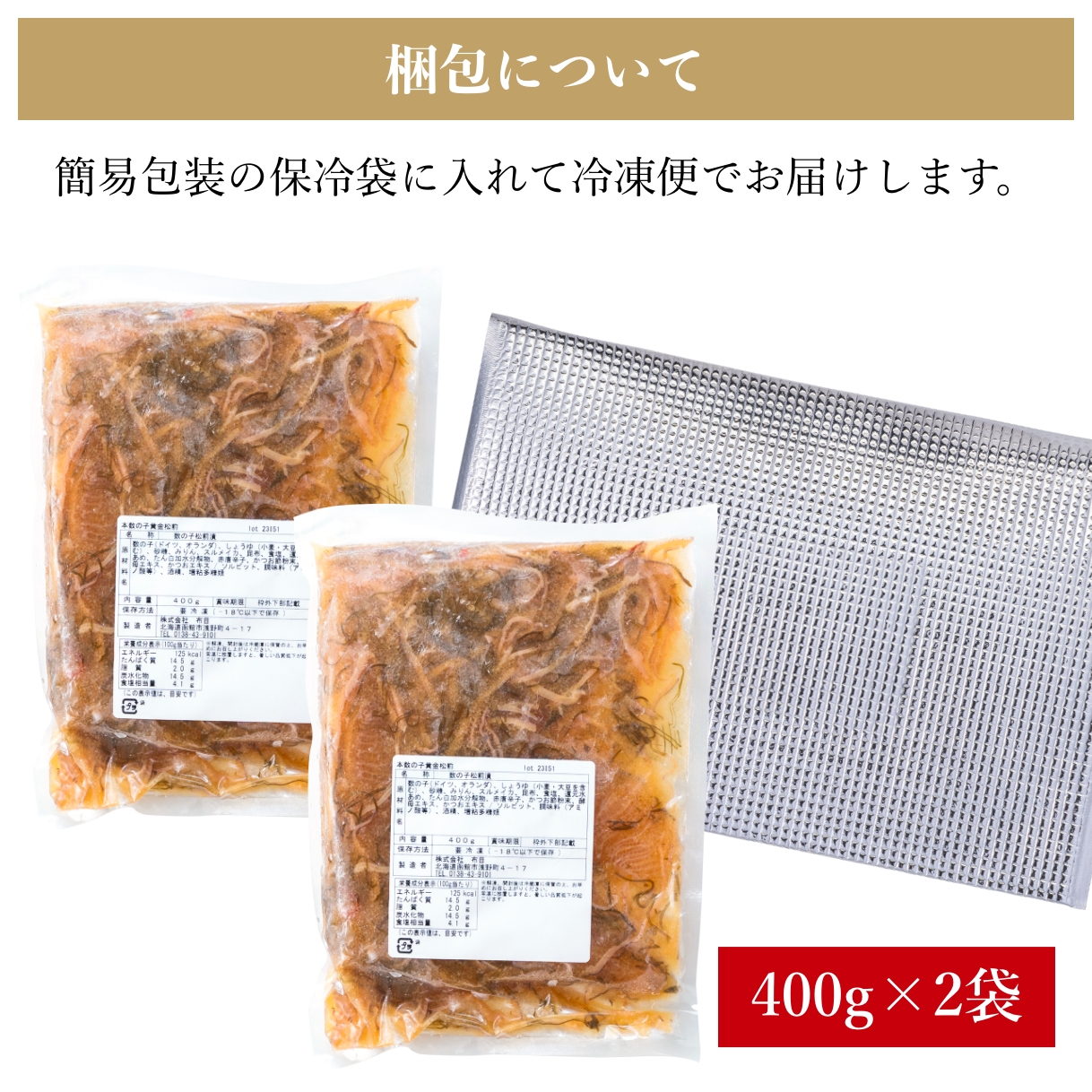 400g×2袋